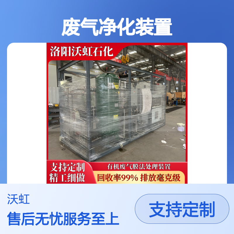 二氯甲烷VOCs废气净化装置 精工细作 高效回收