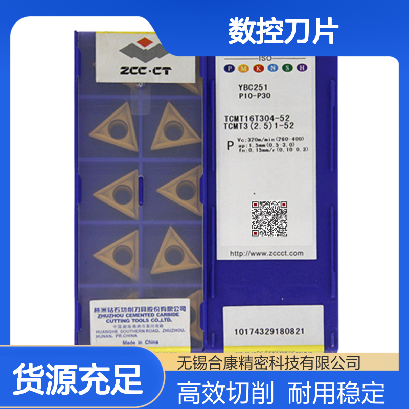 钻石牌数控刀片车刀片TCMT16T304-52 TCMT16T308-52 YBC251