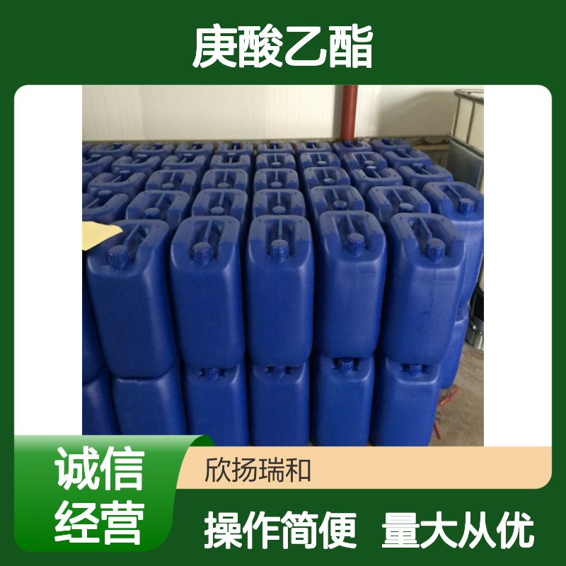 庚酸乙酯 CAS:106-30-9 高纯度含量 化工合成材料中间体