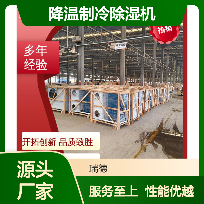 粮仓降温制冷除湿机 安装便捷 节省成本 质量保证