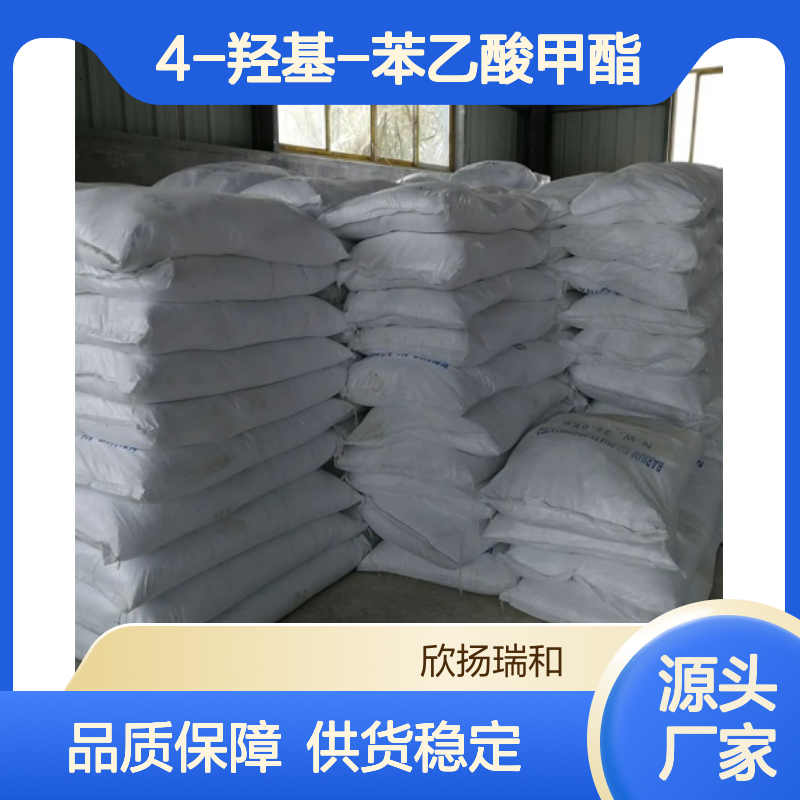 高含量4-羟基-苯乙酸甲酯 工业级标准 合成中间体
