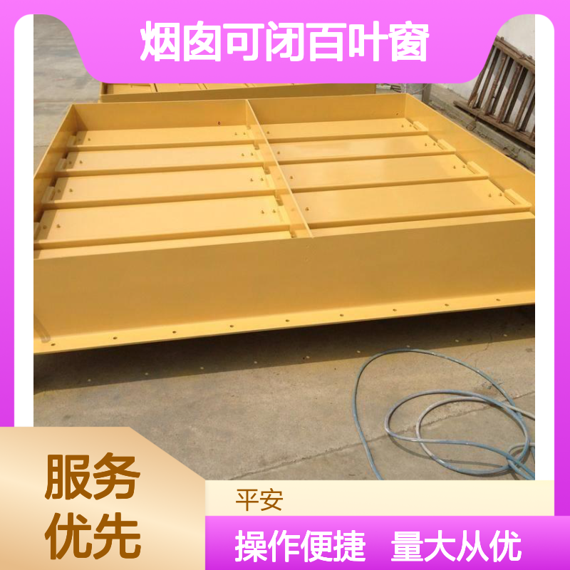 烟囱可闭百叶窗 气动型 固定钢质材质 船用遮光全效便捷加工