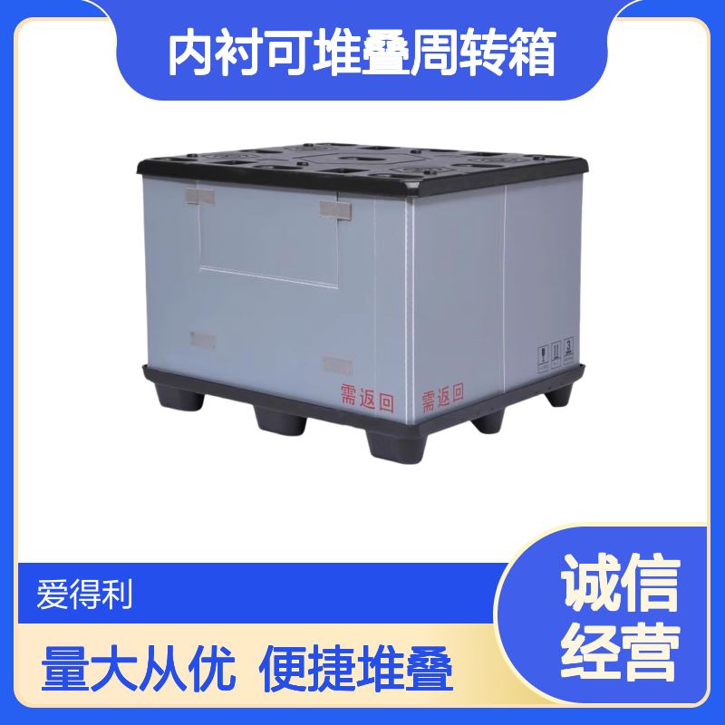 爱得利 内衬可堆叠周转箱 轻便汽车配件EVA围板箱 厂家供应
