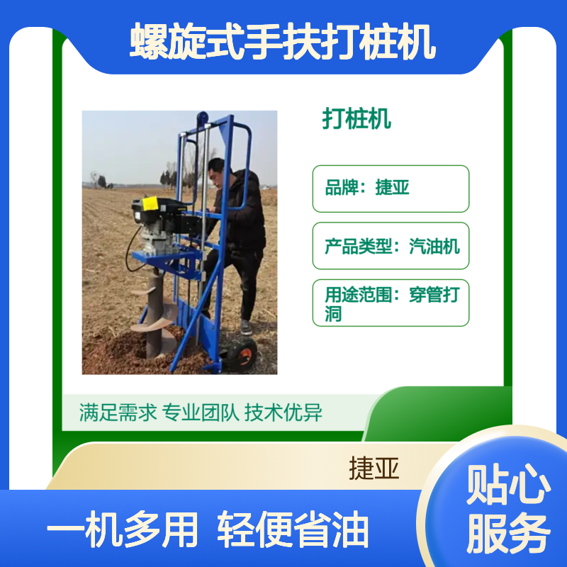 光伏项目专用螺旋式手扶打桩机 捷亚fh 山地简易型护栏加固钻孔工具