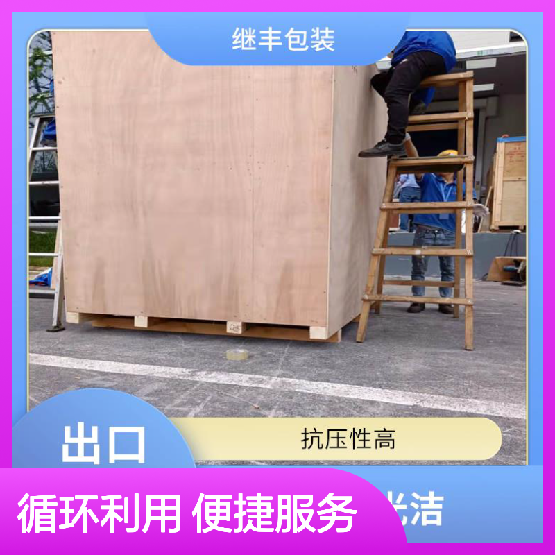 出口木箱包装 继丰品牌抗压高承重 防裂防霉密封佳
