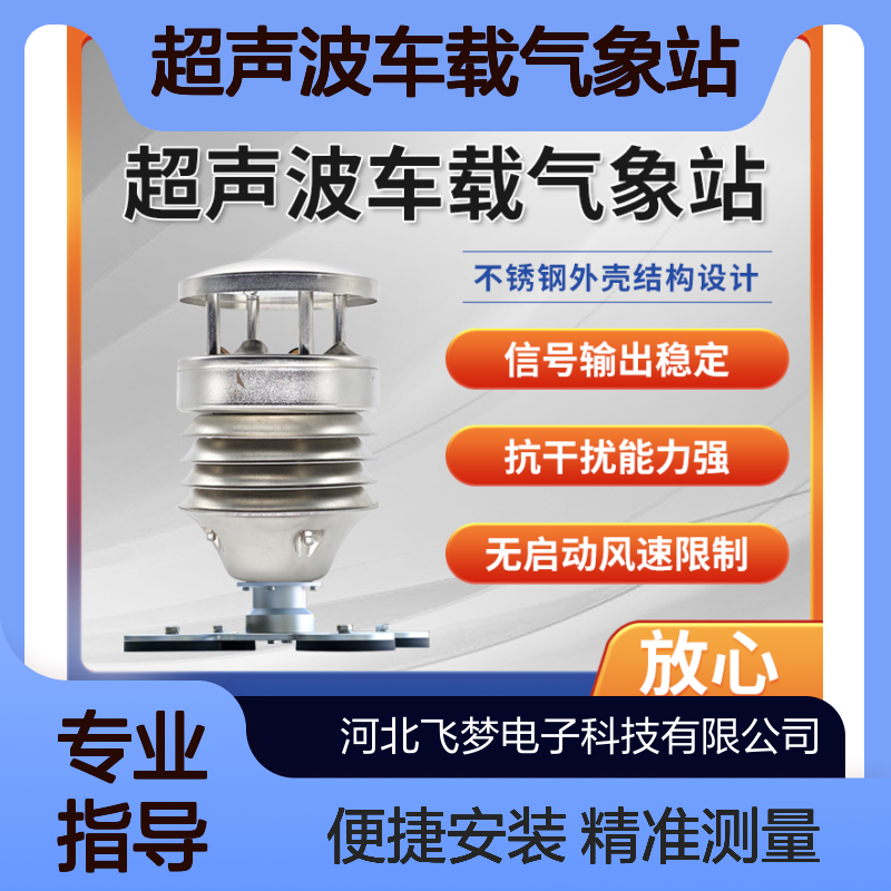 超声波车载气象站 实时监测多要素 磁吸安装免调试 应急移动监测设备