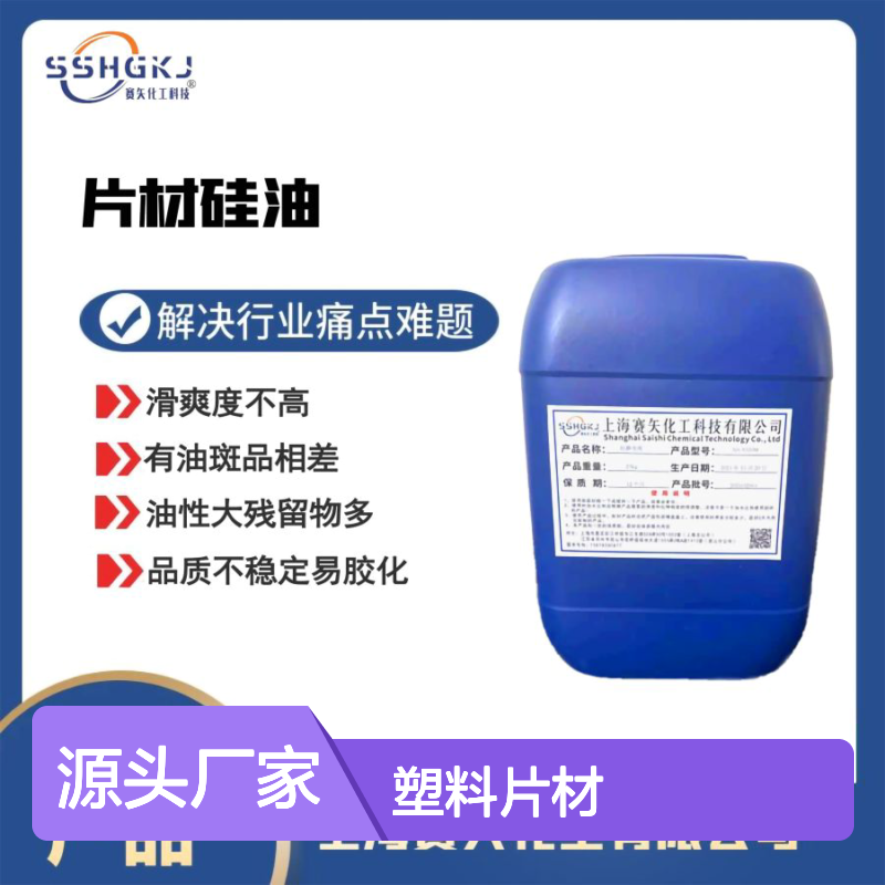 没有油花脱模效果好水溶性的PS塑料片材硅油耐拉伸好用