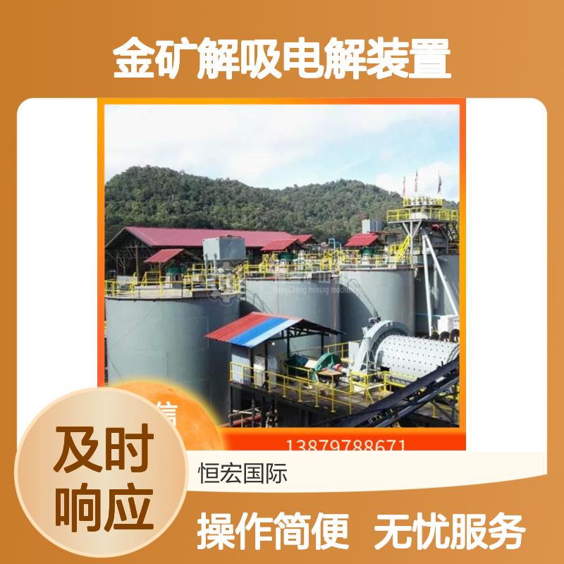 CLP设备金矿解吸电解装置 200吨级 黄金CIL提取 精准控温选矿