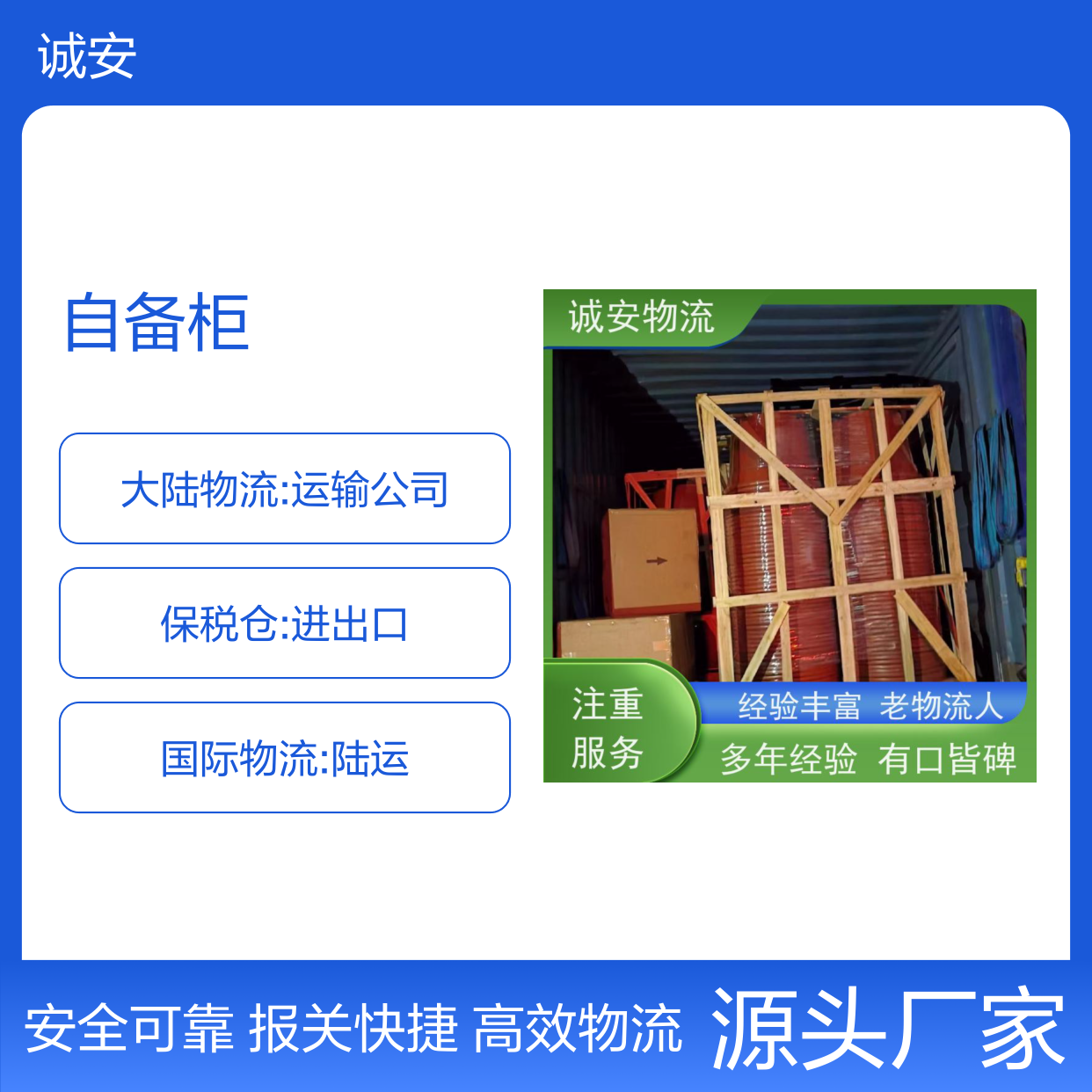 诚安物流45尺自备柜深圳到澳门出口报关次日到