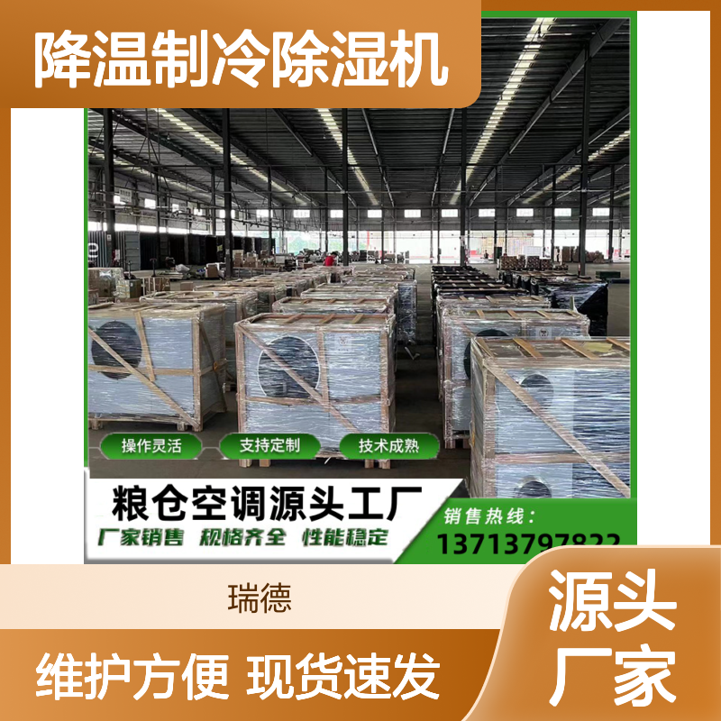 粮仓降温制冷除湿机 支持定制 技术成熟 材质优良