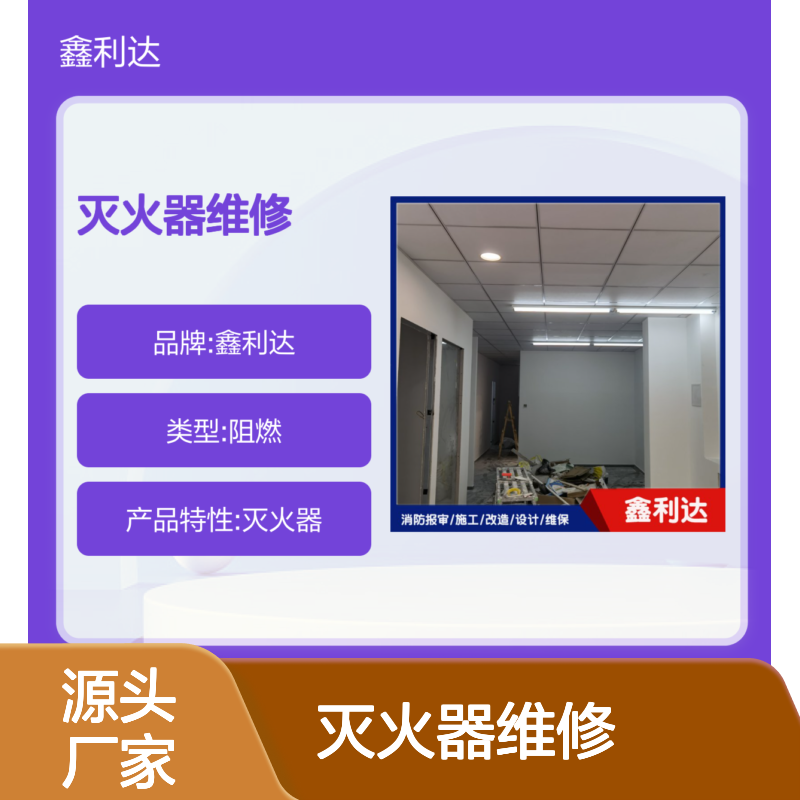 鑫利达灭火器维修检测充压换粉服务 技术精湛