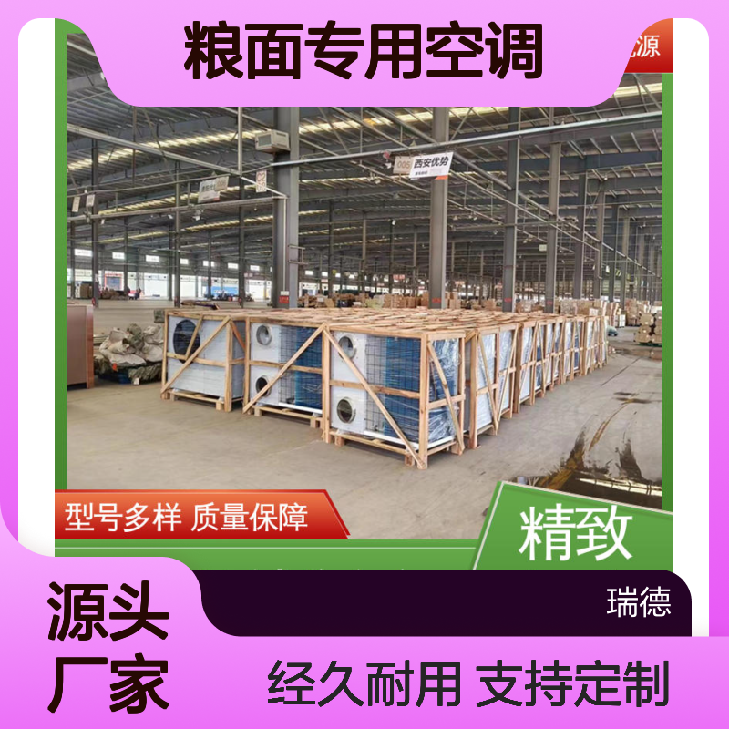 粮面专用空调 实体厂家支持定制 质量保障 做工优良