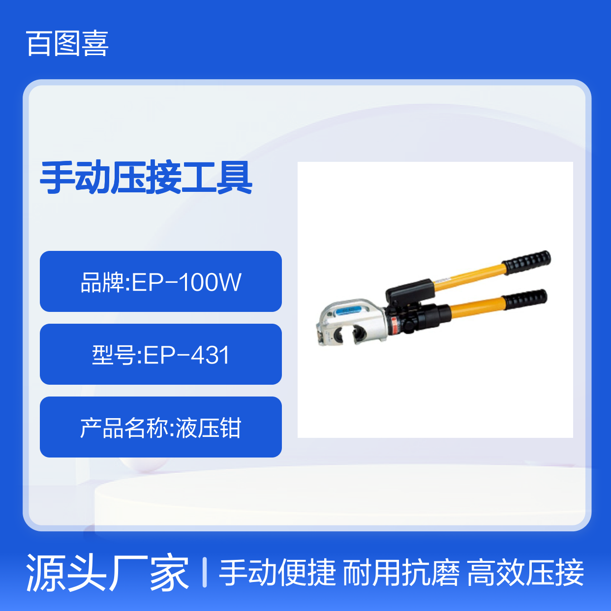 izumi EP-431 液压钳 手动压接工具 HK12042 EP-100W