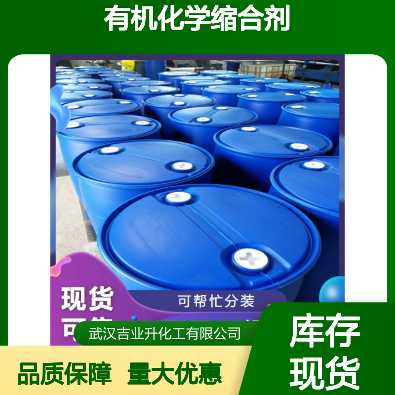 吉业升品牌 865-34-9 10%甲醇锂 无色透明液体 有机化学缩合剂