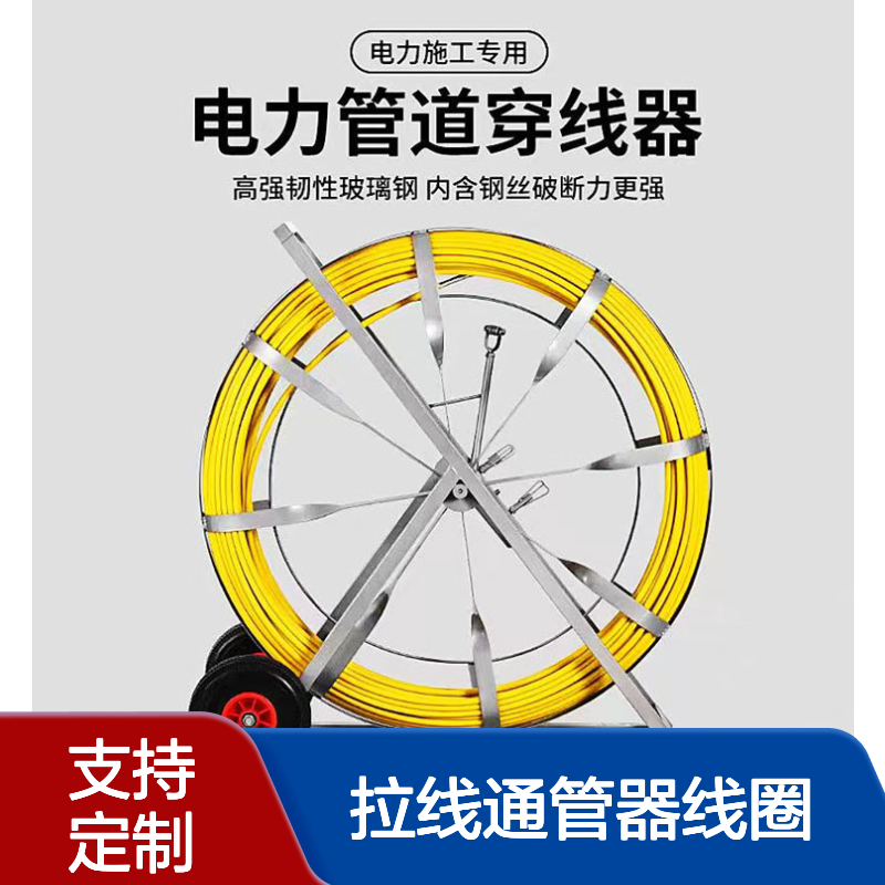 立安穿孔器拉线通管器线圈不带车架通棒引线器通信光缆穿线器