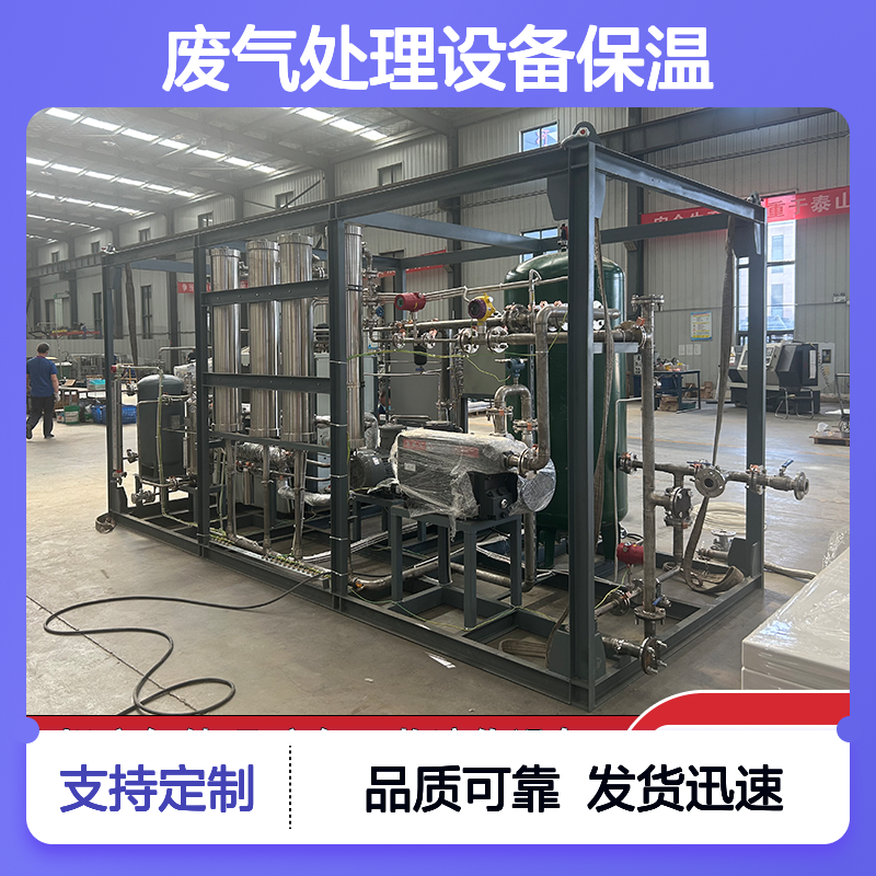 二氯甲烷工业级VOCs废气处理设备保温层设计合理热损失小