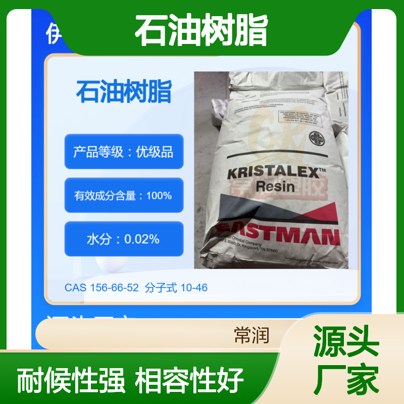 美国伊士曼脂肪族碳氢树脂(C5)石油树脂 8595 耐候 聚氨酯相容性好