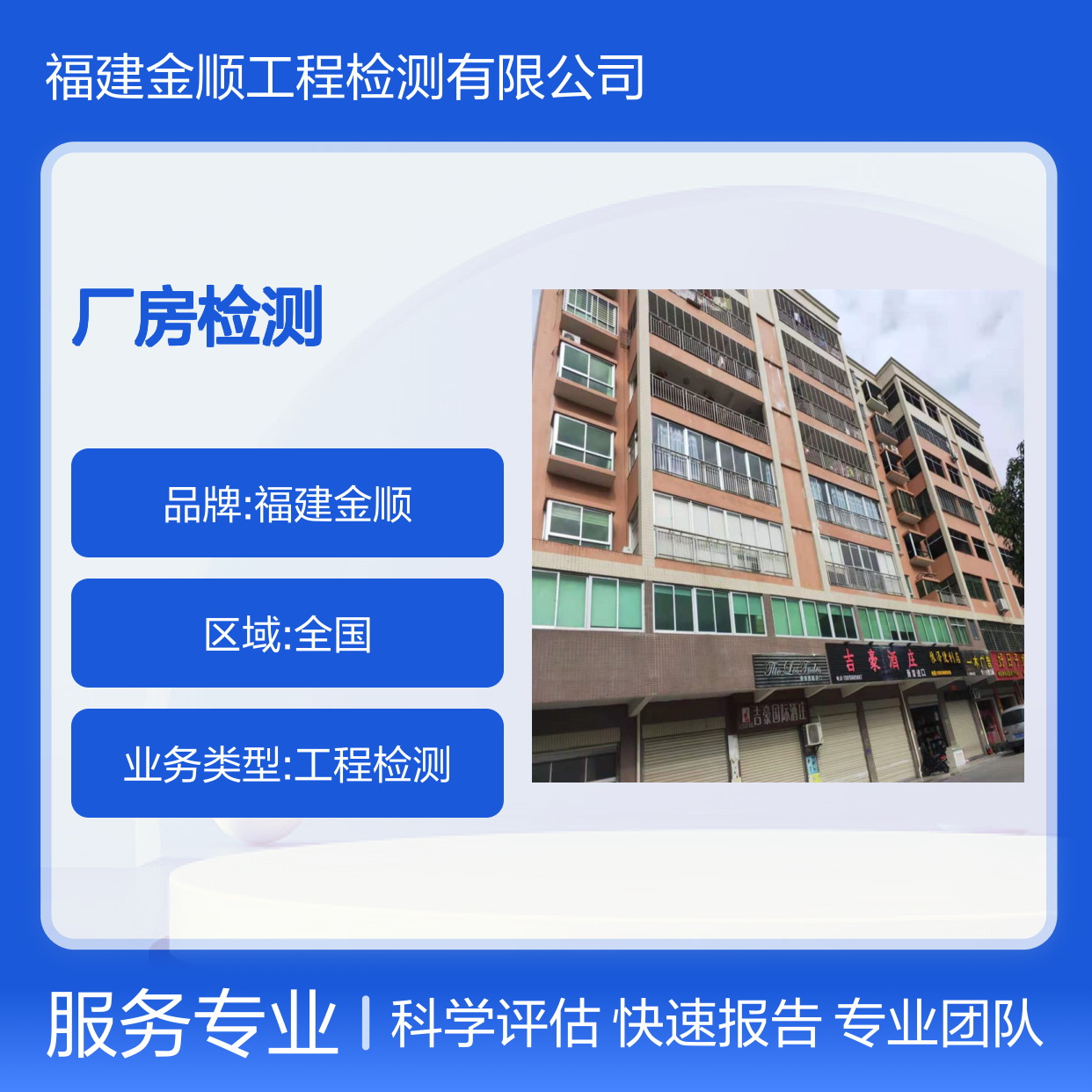 专业厂房质量检测服务 建筑安全鉴定 第三方评估机构