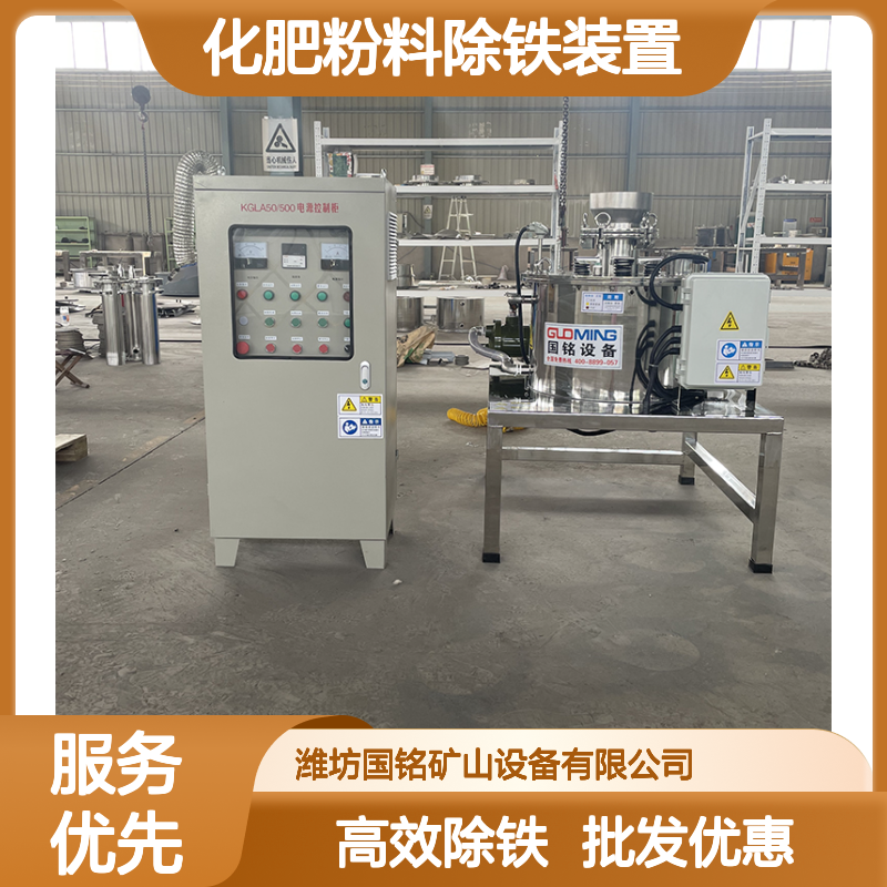 连续作业干粉电磁除铁器 化肥粉料除铁装置批发