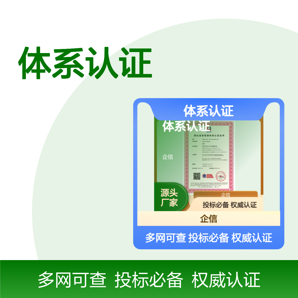 隐私信息管理体系认证证书 投标加分 多网可查 体系认证