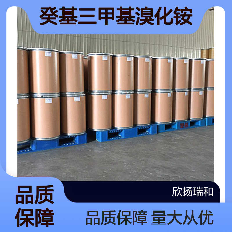 十烷基三甲基溴化铵 癸基三甲基溴化铵 高含量CAS:2082-84-0