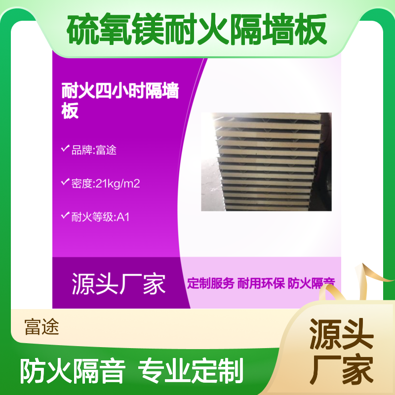 富途50厚硫氧镁耐火隔墙板 吊顶隔断专用材料