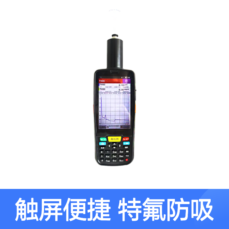 便携式废气分析仪环保测试仪浓度检测仪XY-5200V型VOC气体检测仪