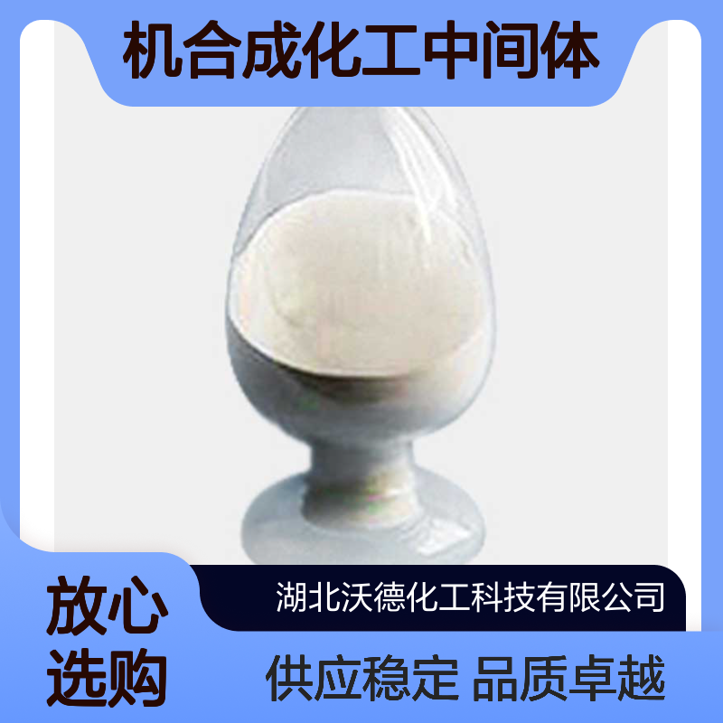 靛红酸酐118-48-9有机合成化工中间体、染料中间体