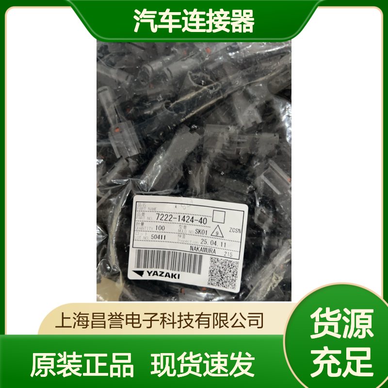 YAZAKI矢崎7116-4020P端子 原装现货,汽车连接器