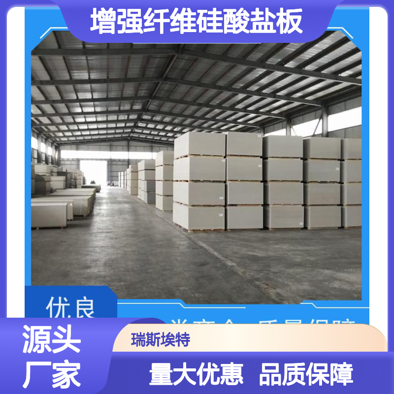 瑞斯玻特2小时耐火增强纤维硅酸盐板 建材优选