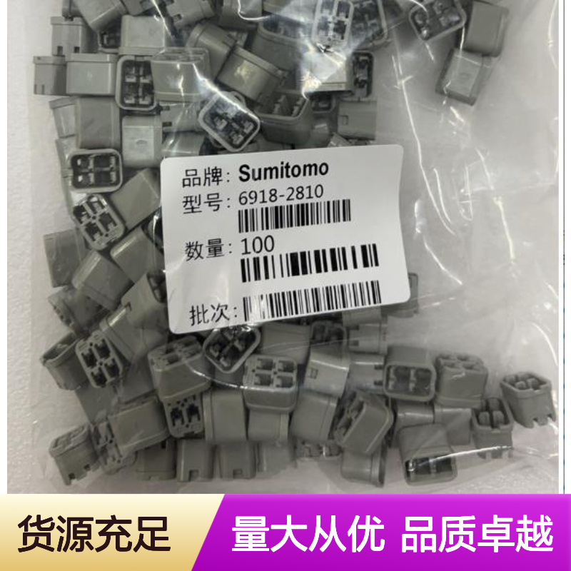 8240-0128住友SUMITOMO汽车连接器 插接件 适用于多种汽车电路系统
