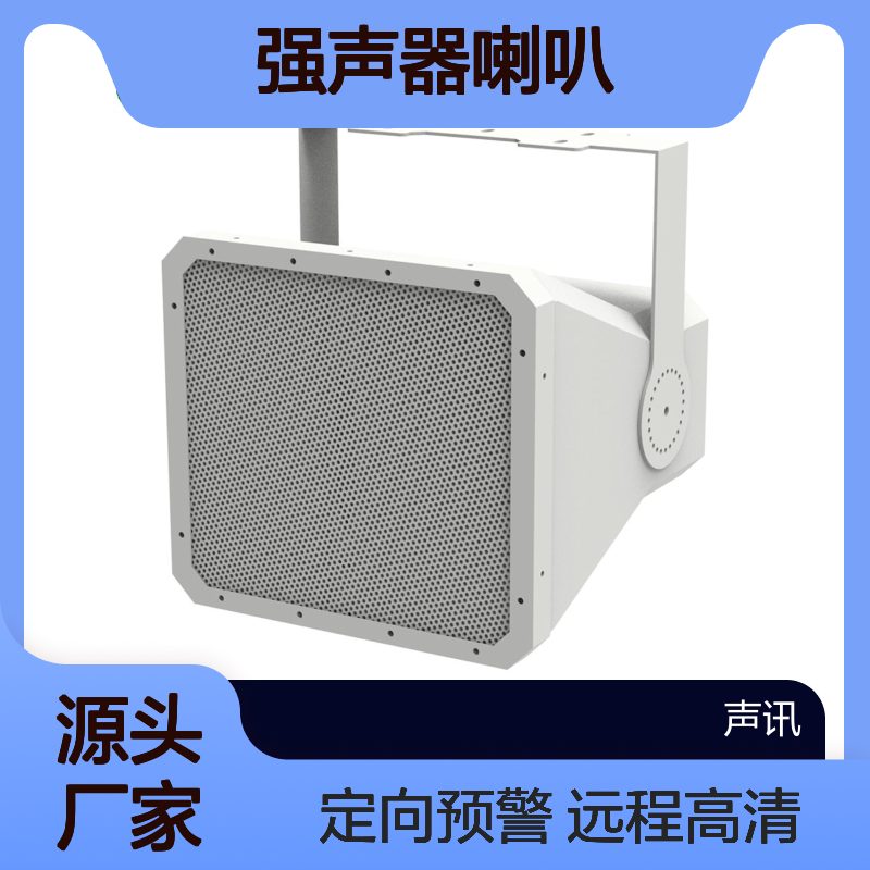 高清远程防水音箱高速公路桥梁隧道定向预警强声器喇叭车载防暴