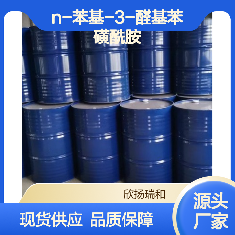 N-苯基-3-醛基苯磺酰胺 工业级高含量 稳定可靠