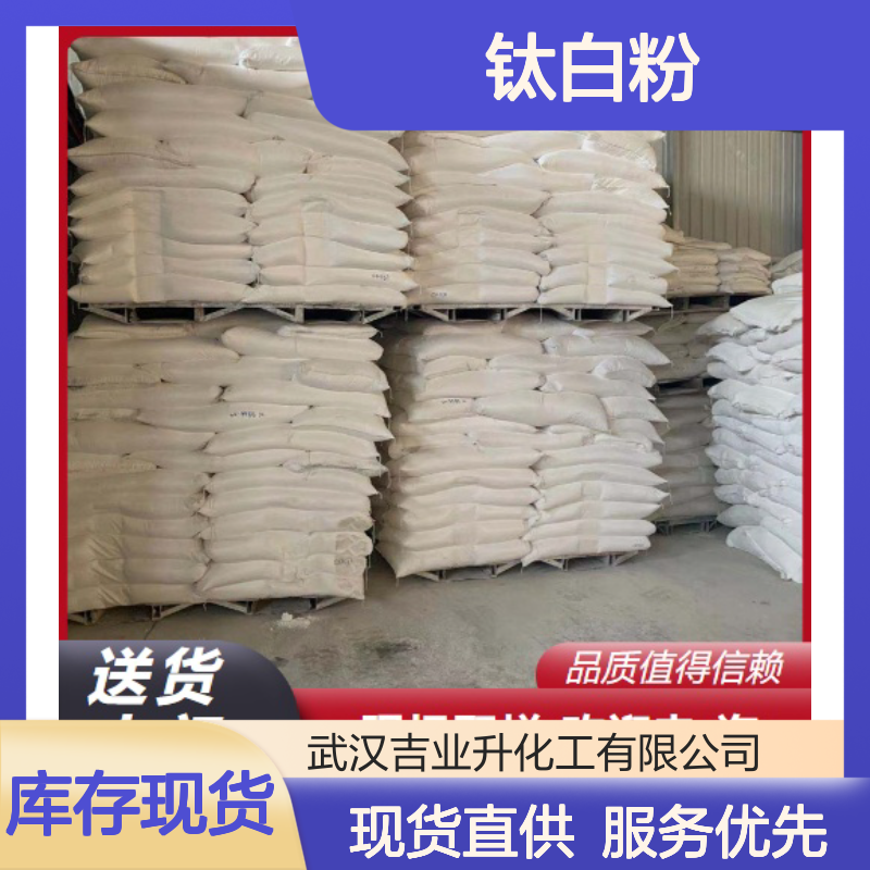 粉末 13463-67-7 钛白粉 99% 白色颜料 塑料制品 质量稳定