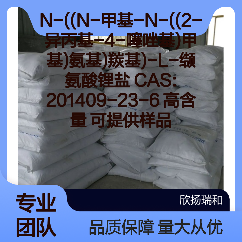高含量N-((N-甲基-N-((2-异丙基-4-噻唑基)甲基)氨基)羰基)-L-缬氨酸锂盐