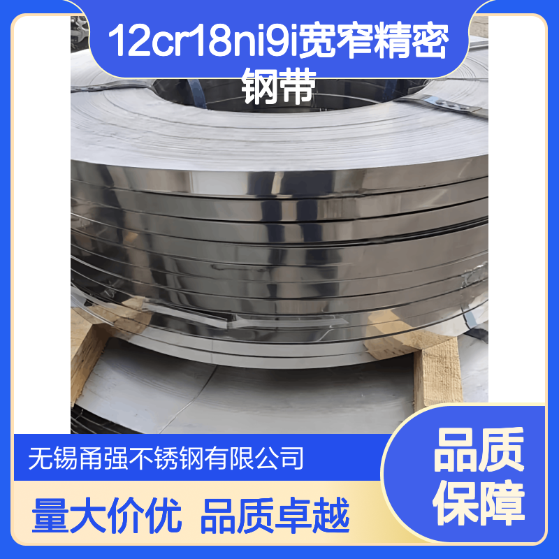 供应316L软态不锈钢带12Cr18Ni9i宽窄精密钢带规格齐全量大优