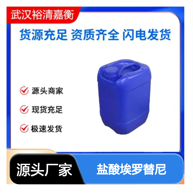 盐酸埃罗替尼CAS:183319-69-9白色粉末98,医药中间体