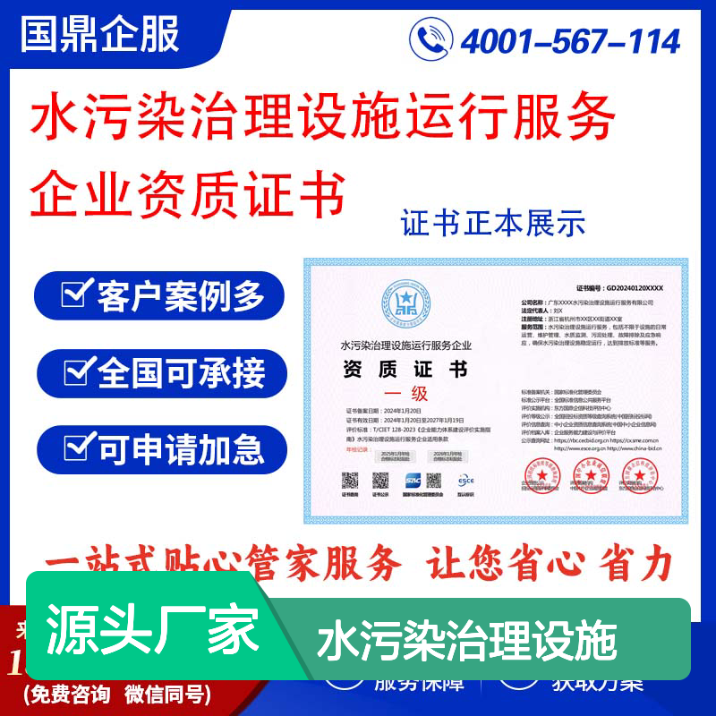 水污染治理设施运行服务企业资质证书 投标加分 多网可查 ESCE