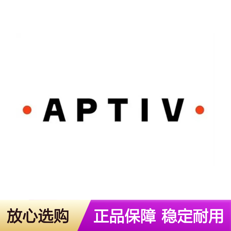 35355740 APTIV安波福正品连接器胶壳 稳定耐用之选