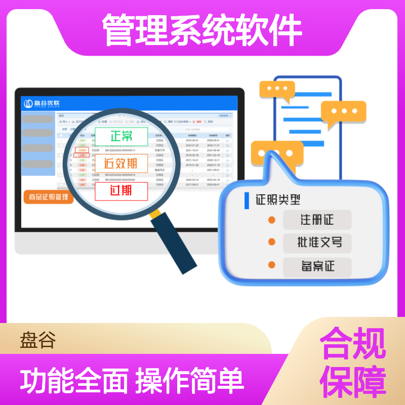 盘谷科技 医疗器械管理系统软件 三类拿证 高效便捷