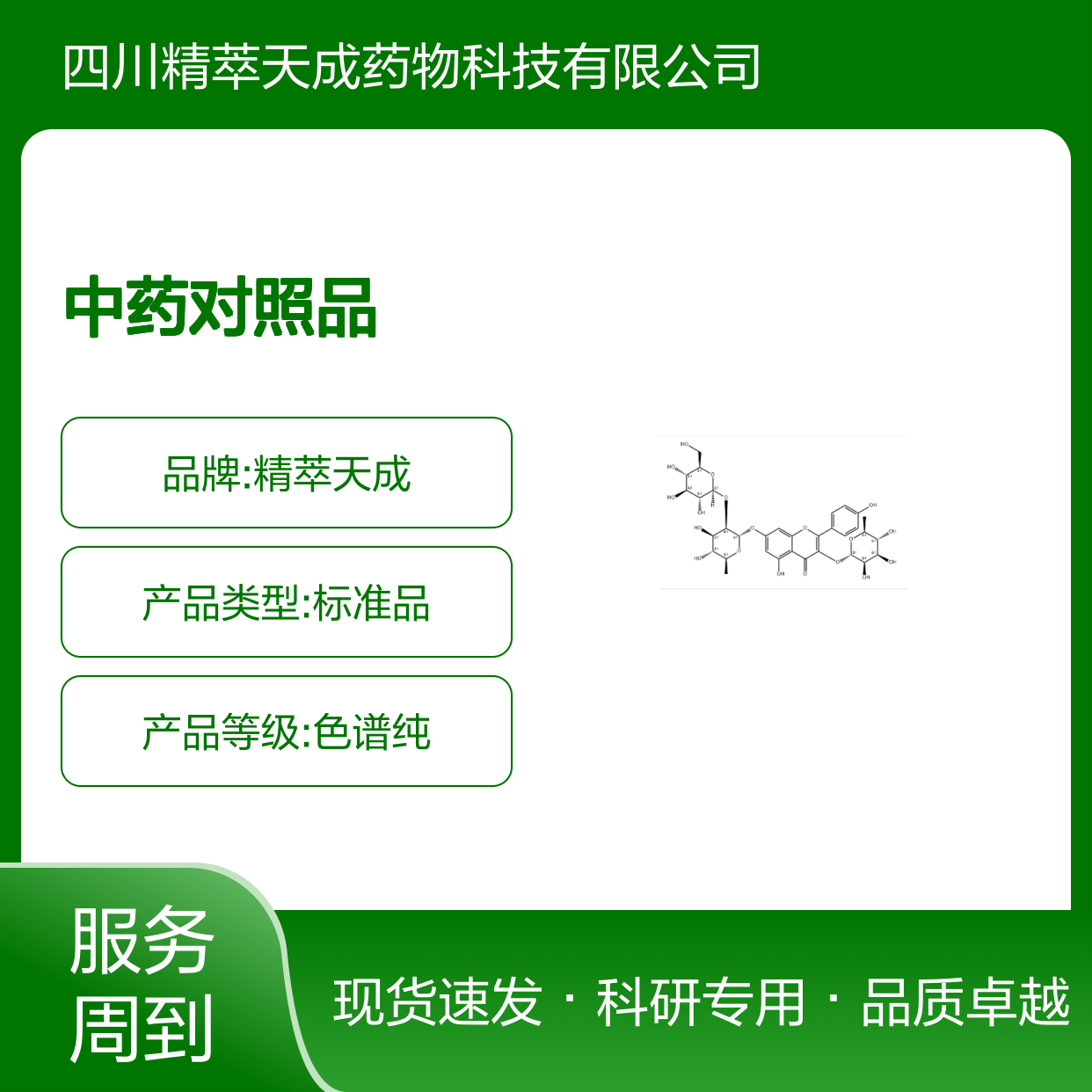 罗汉果黄素 156980-60-8 HPLC≥98% 中药对照品 现货含票 科研实验使用