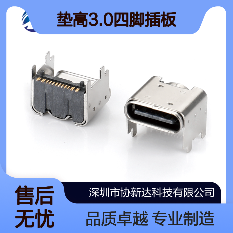 TYPE-C母座USB 16P板上型 垫高3.0四脚插板SMT L=8.0mm