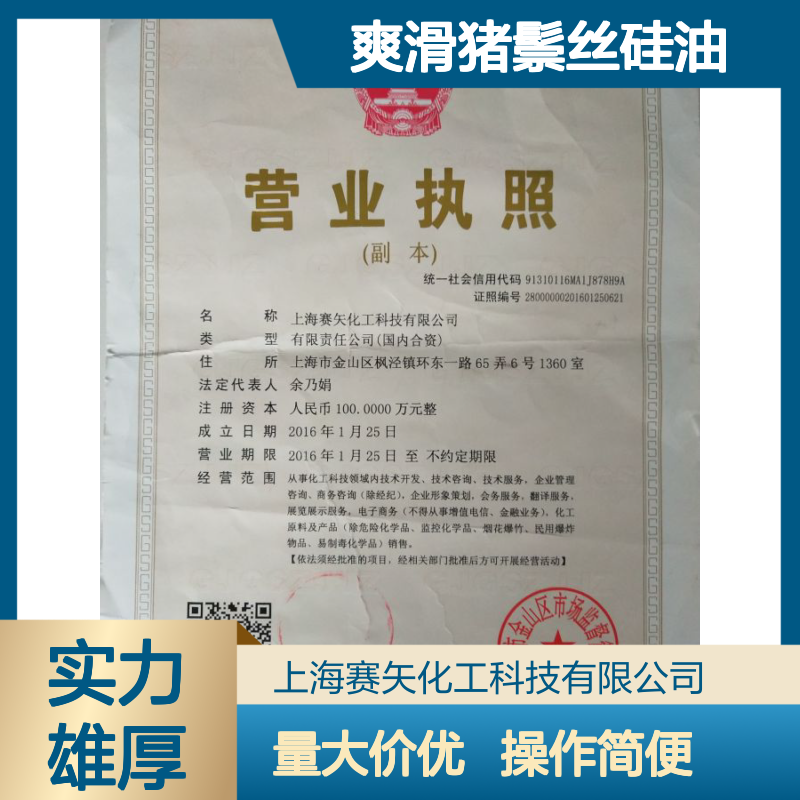 爽滑猪鬃丝硅油 扫把丝专用 耐拉伸无油斑化工原料