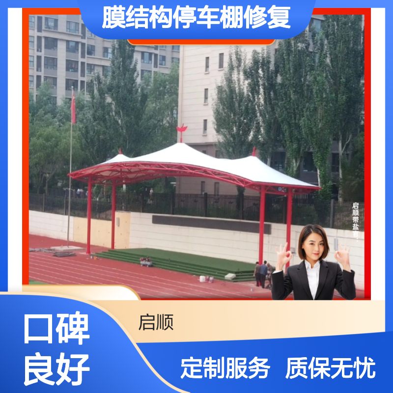 膜结构停车棚修复加工 定制修复轻微损伤膜布 质保十五年
