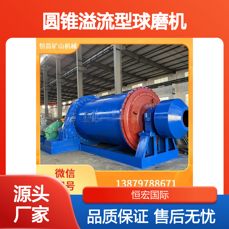 圆锥溢流型球磨机 1545型 液压自动岩金矿设备选矿机器选金矿设备