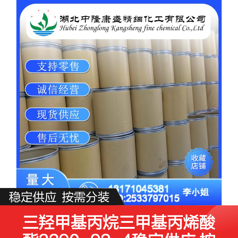 三羟甲基丙烷三甲基丙烯酸酯3290-92-4稳定供应 按需分装