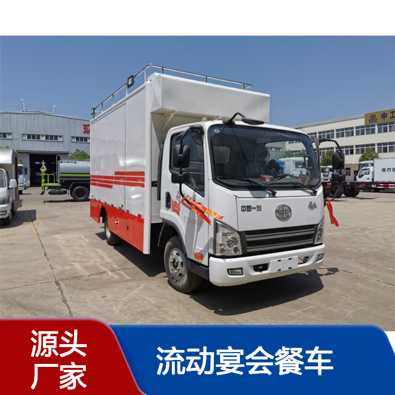 流动宴会餐车 能做饭的车 大型送餐保温车 超长车厢经济实用