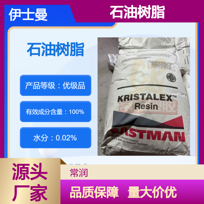 美国伊士曼芳香族碳氢树脂 (C9)石油树脂 A10 提高附着力 高流动性