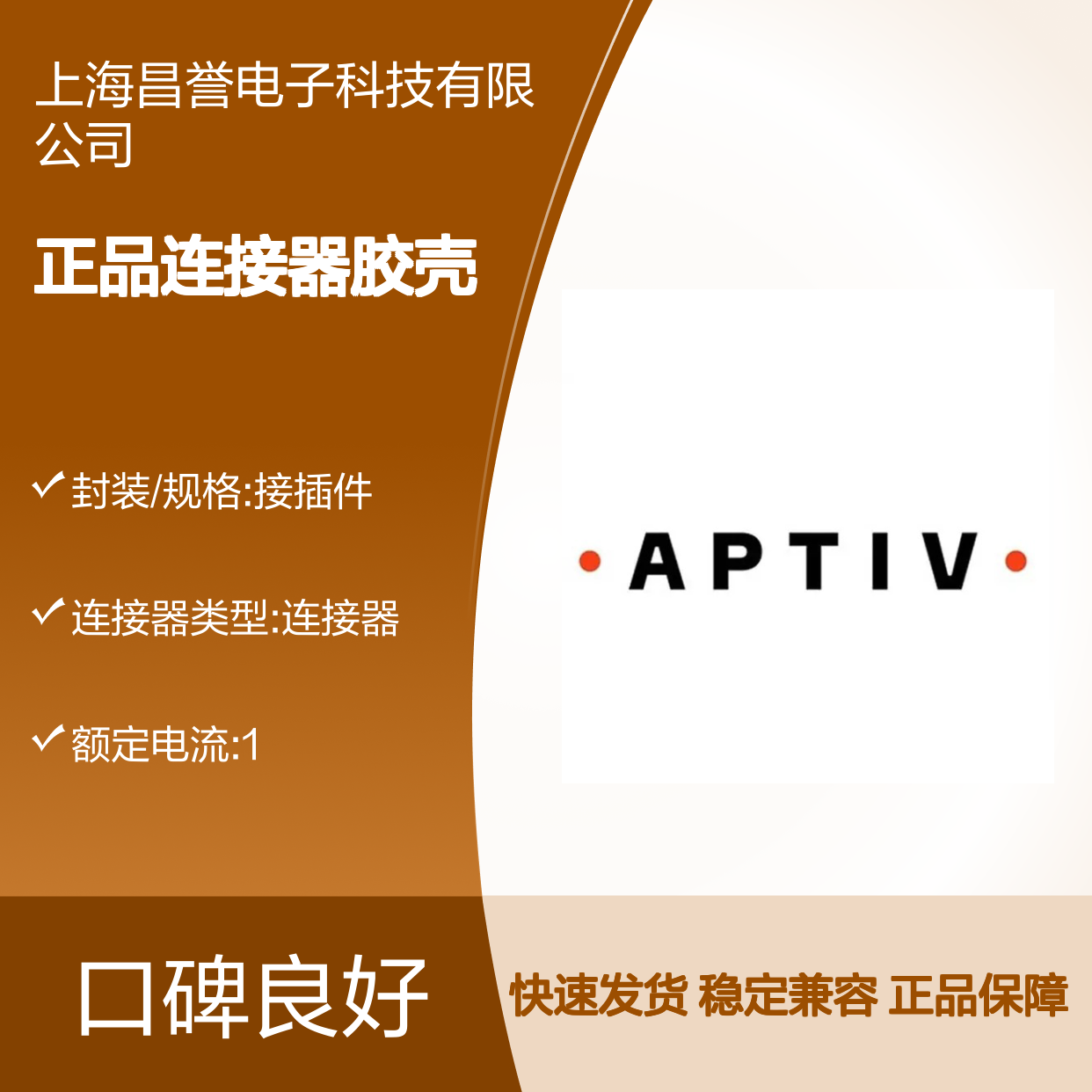12191001 APTIV安波福原装正品连接器胶壳 电子元器件优选配件