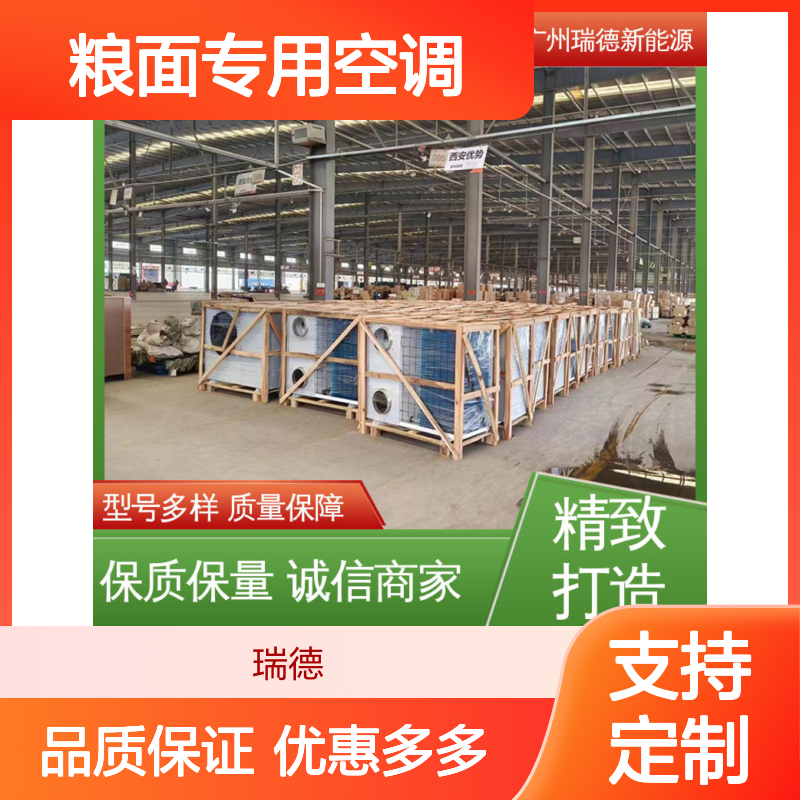 粮面专用空调 高效节能支持定制 体积小巧 运行平稳